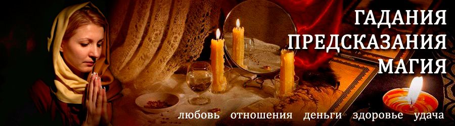 Гадалка в Иннокентьевке — отзывы